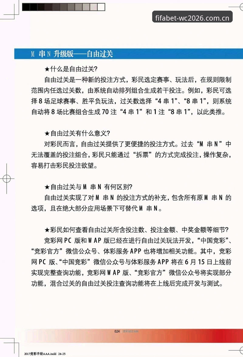 六年老彩民亲测：WC2026官方服务的竞彩新体验与实战心得