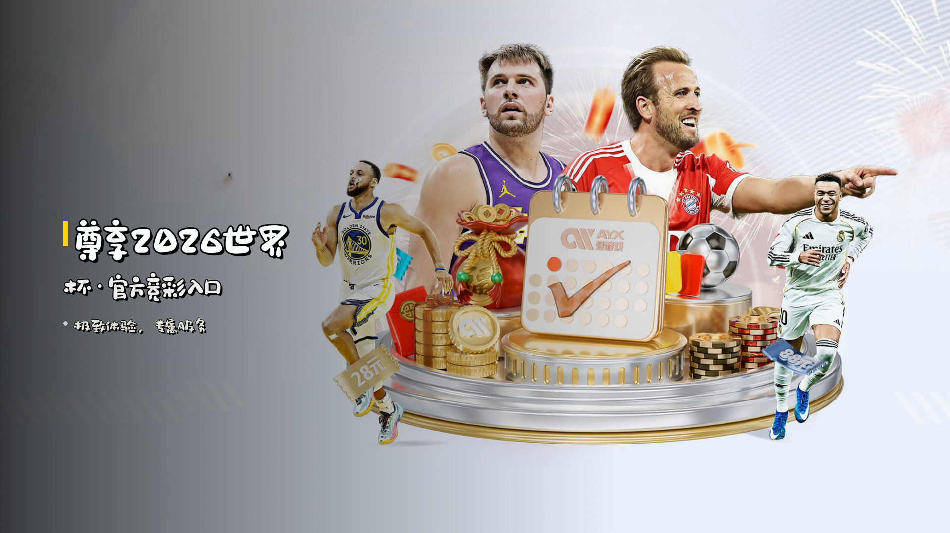 尊享2026世界杯·官方竞彩入口